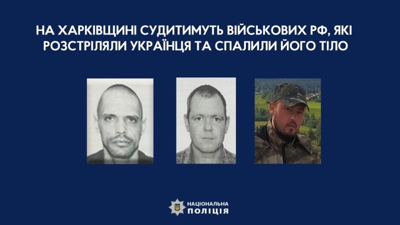 на харківщині судитимуть військових рф, які розстріляли українця та спалили його тіло