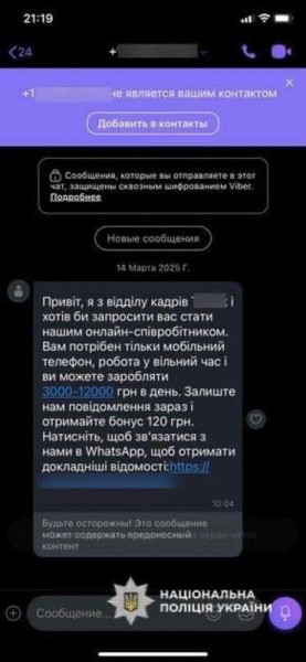 Поліція м. Самар застерігає від онлайн-мошенників
