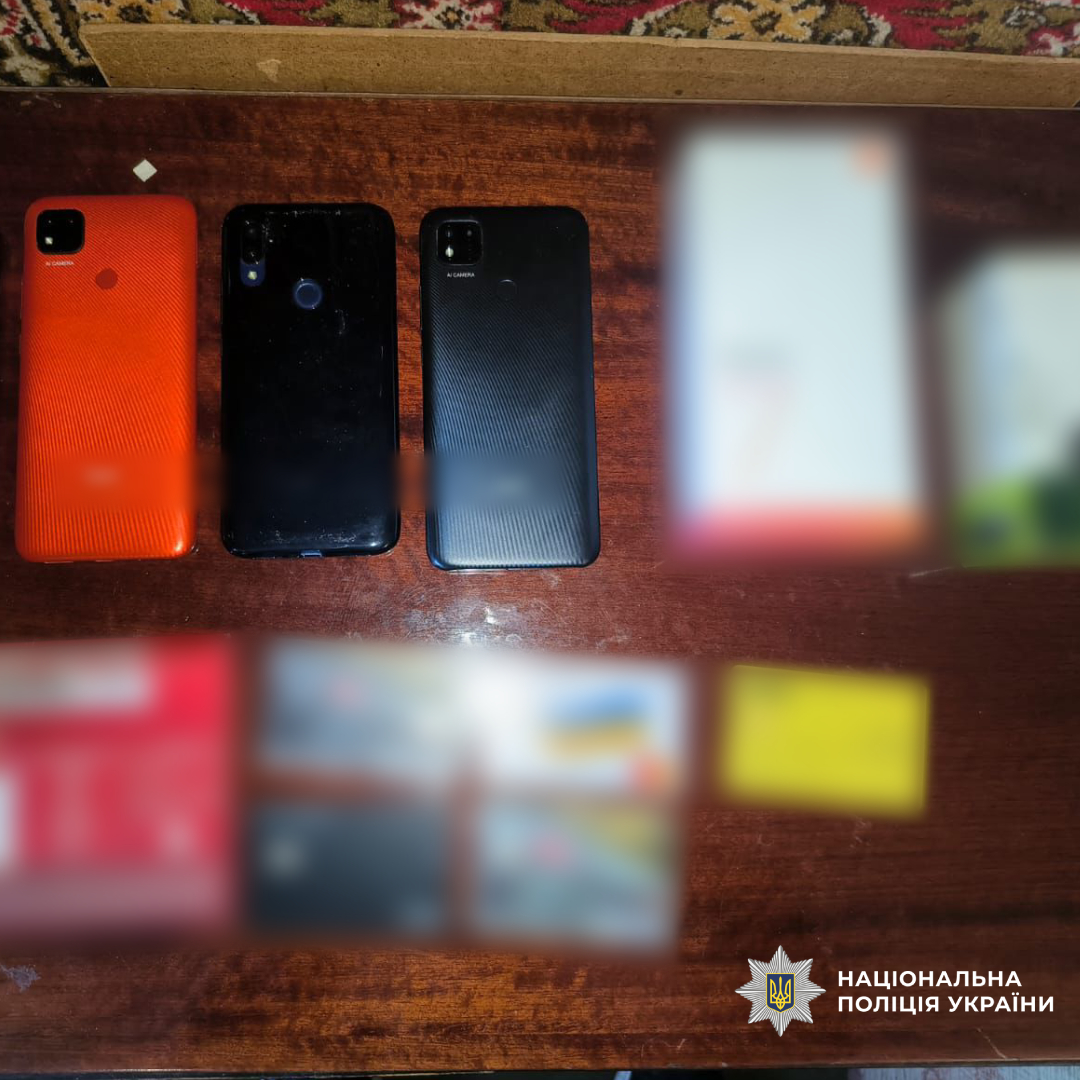 Вилучені телефони та банківські карти