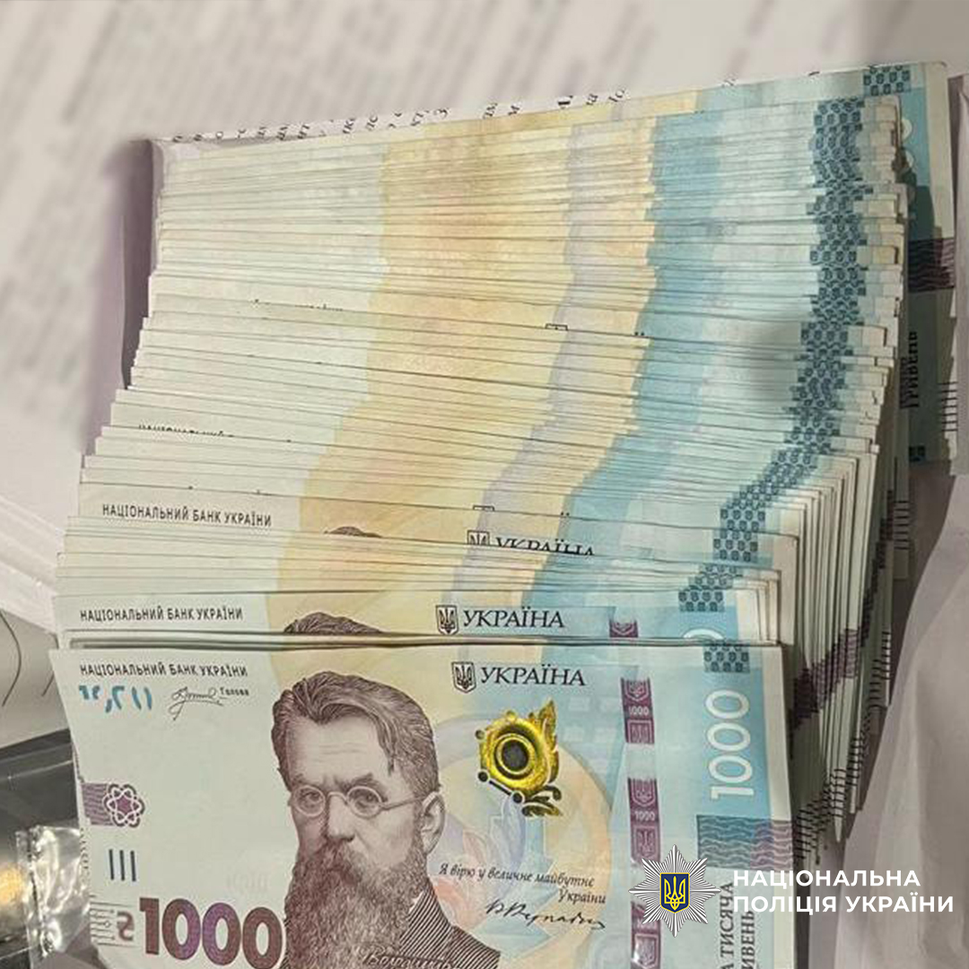 Вилучені грошові кошти