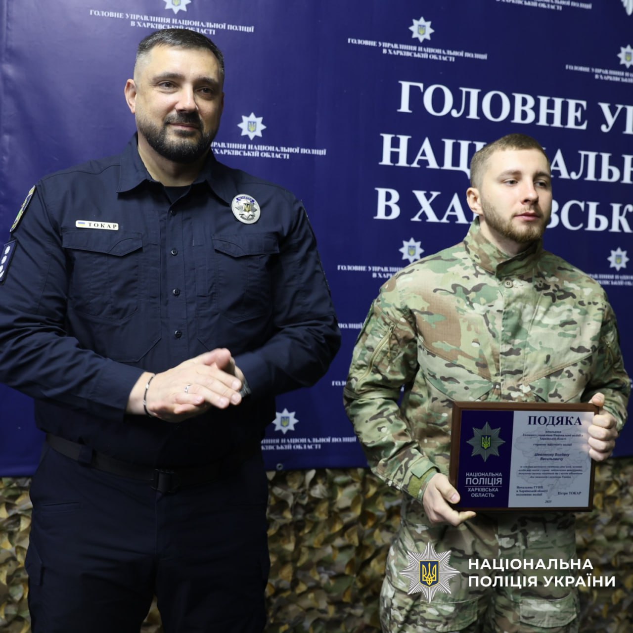 У Харкові відбулися урочисті заходи з нагоди державного свята, під час яких начальник Головного управління Національної поліції в Харківській області Петро Токар звернувся до поліцейських зі словами вдячності.