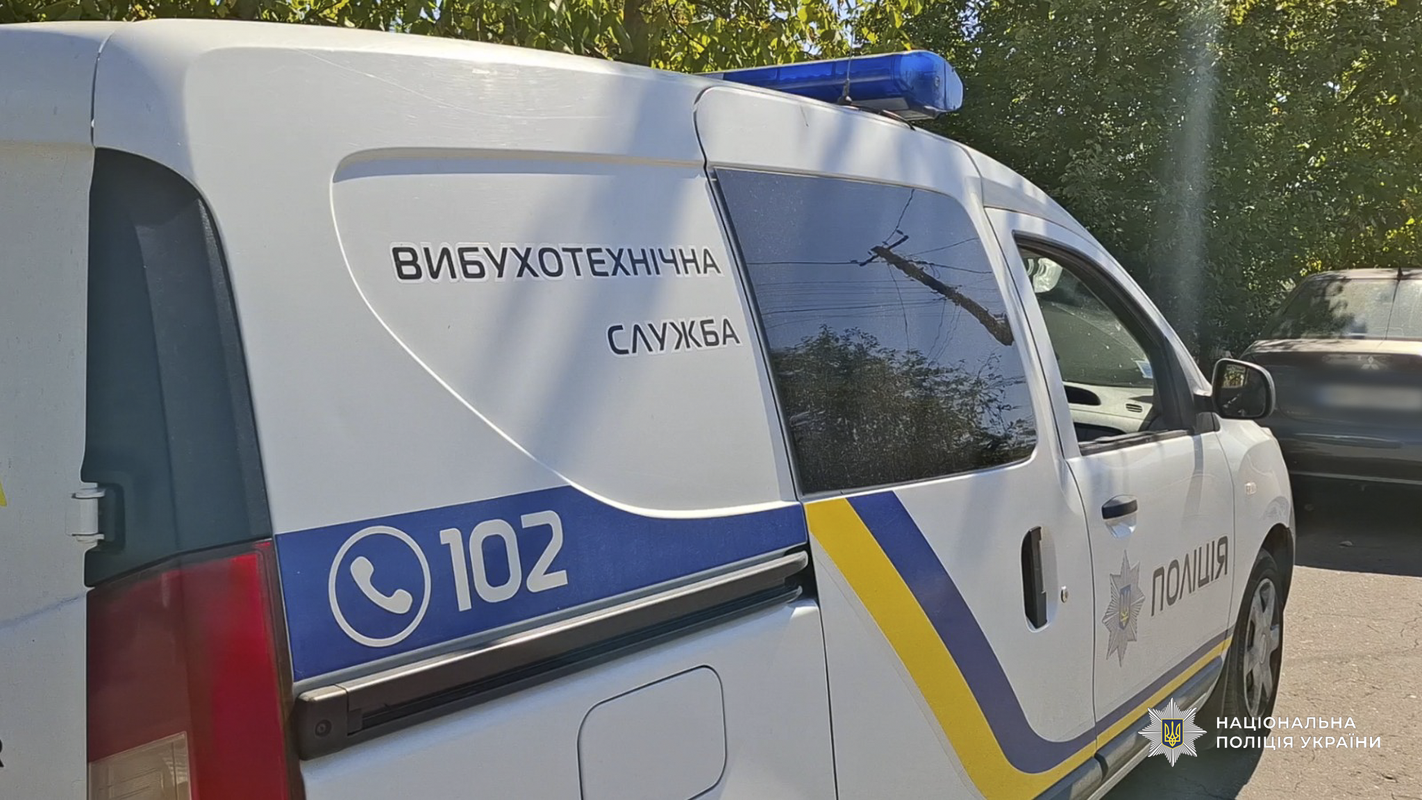 Службовий автомобіль вибухотехніків.