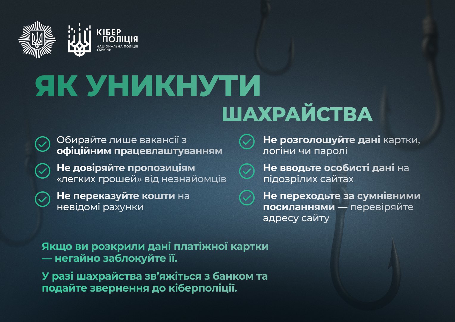 поради, як уникнути шахрайства