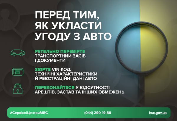 Перед тим як укласти угоду з авто