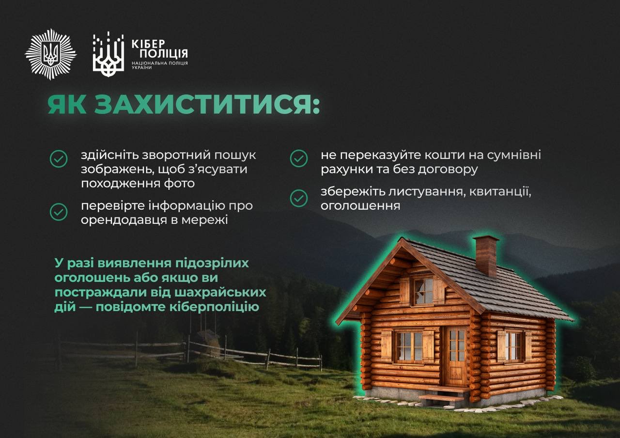 інфографіка, як захиститися під час оренди житла