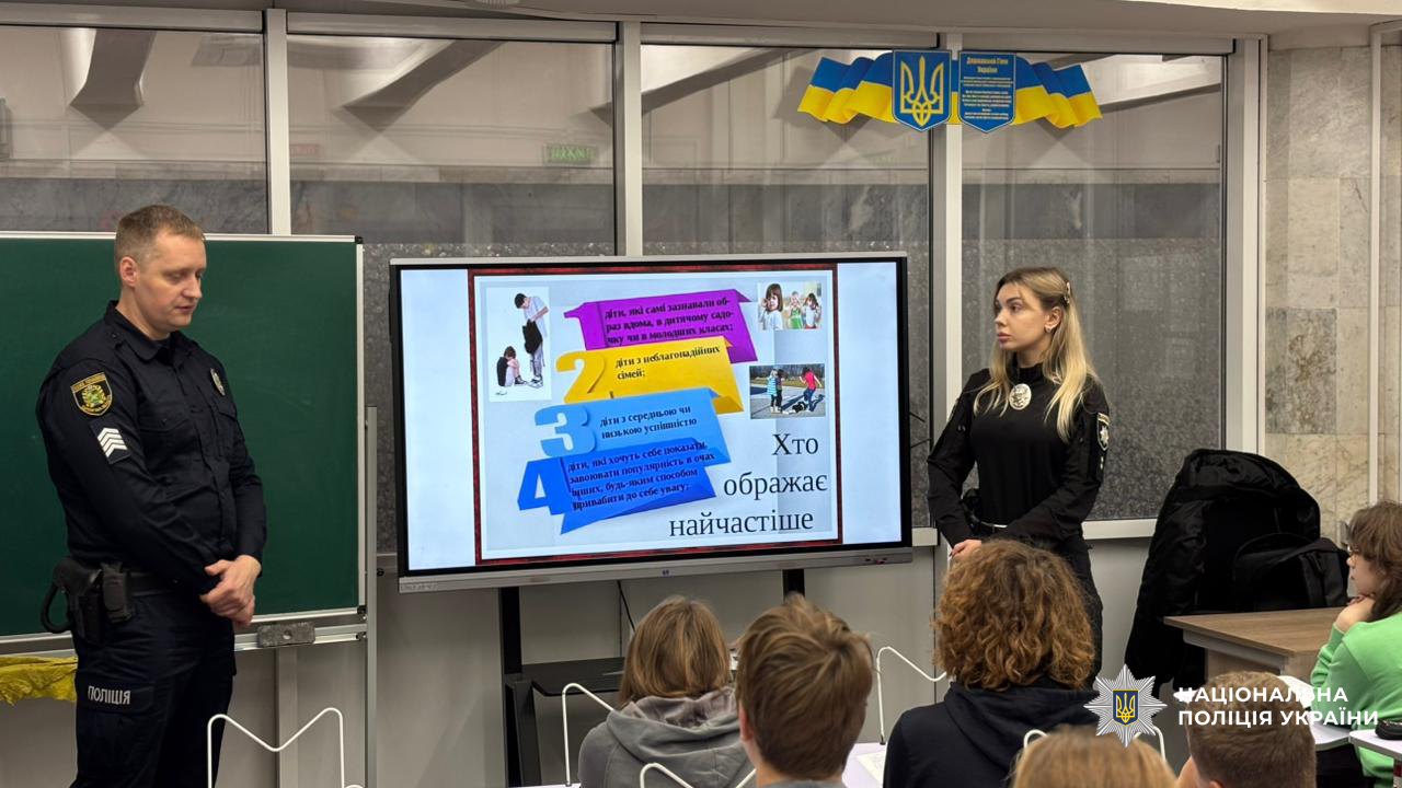 Поліцейські Харківщини провели профілактичний захід із запобігання булінгу для учнів підземної школи