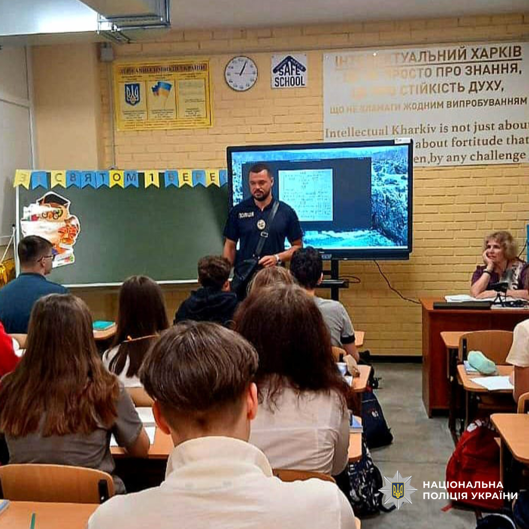 Харківські поліцейські провели для школярів інформаційно-профілактичні заходи