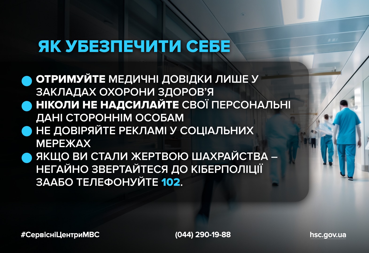 як убезпечити себе