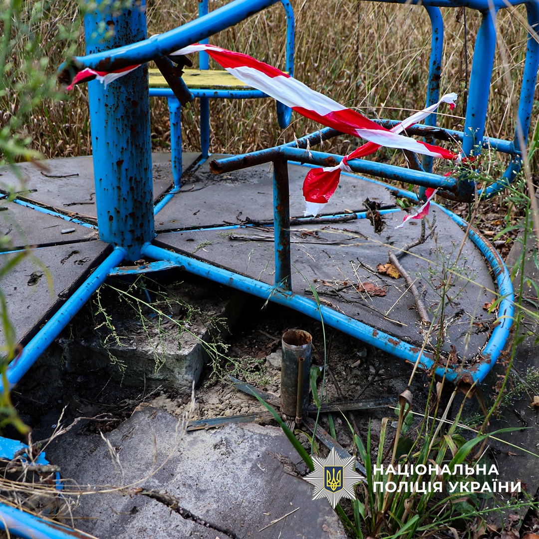 Дитяча зона з нерозірваною міною