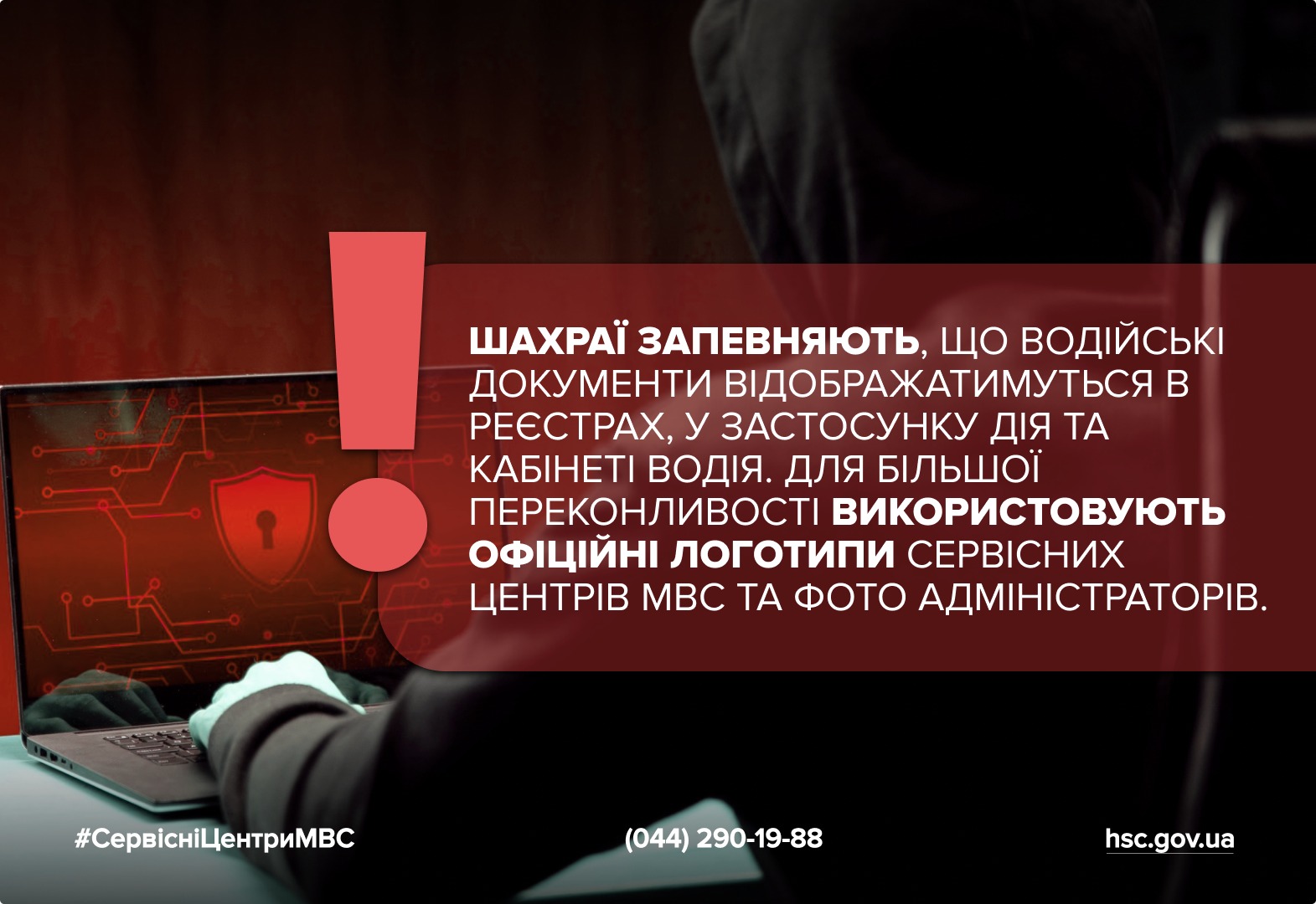 шахраї для більшої переконливості використовують офіційні логотипи сервісних центрів МВС