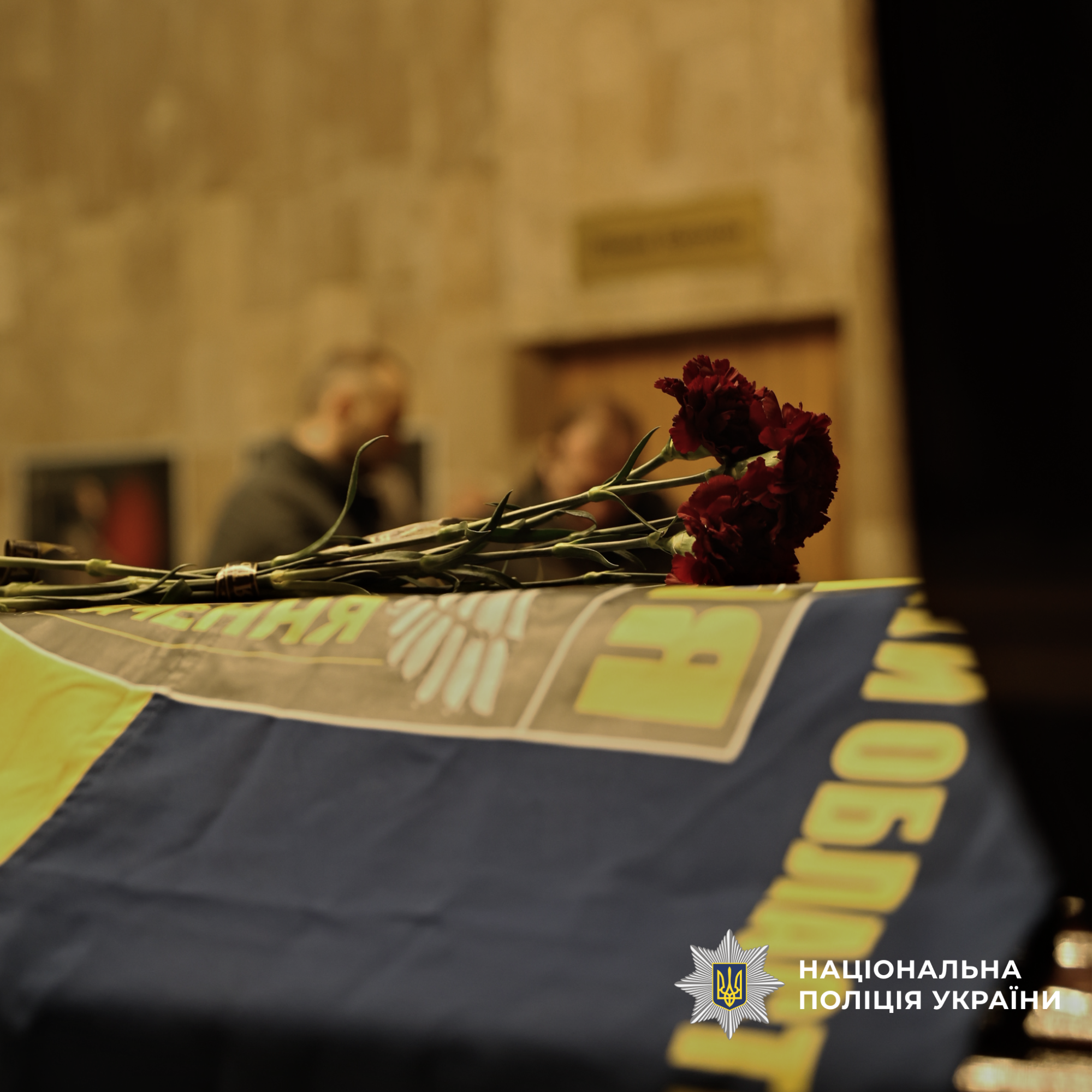 Троянда на труні поліцейського