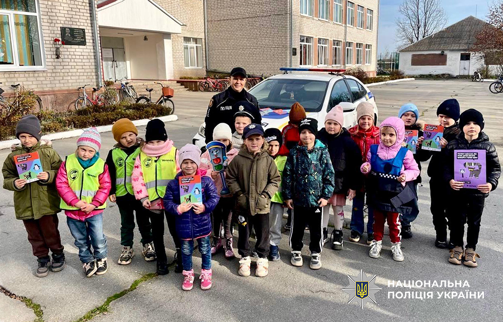 Діти з поліцейською біля ліцею.