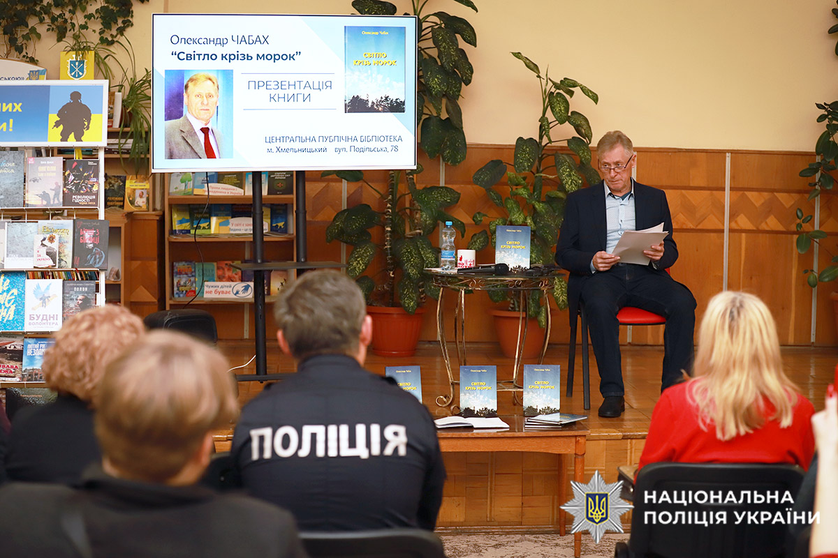 Батько загиблого поліцейського Юрія, Олександр Чабах, майор міліції у відставці, написав поетичну збірку «Світло крізь морок», яку присвятив пам’яті єдиного сина