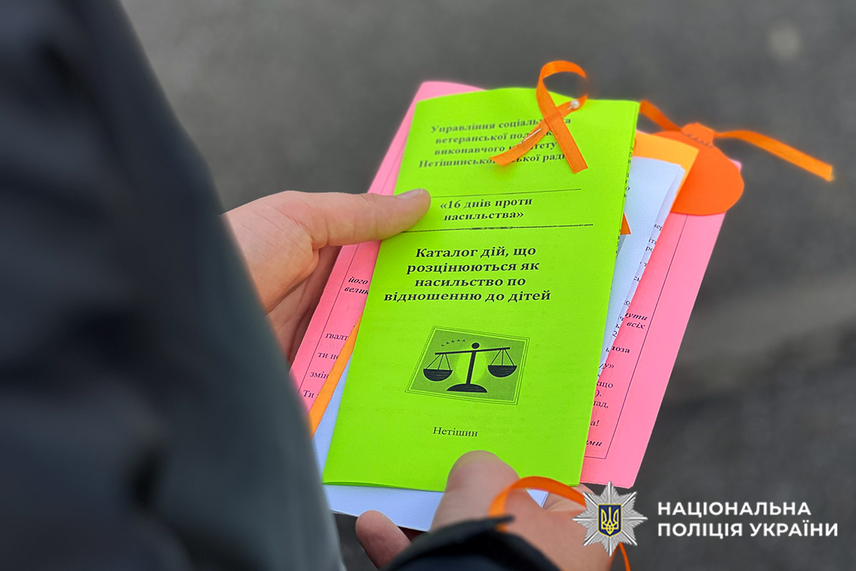 Роздаточні матеріали щодо запобігання насильству