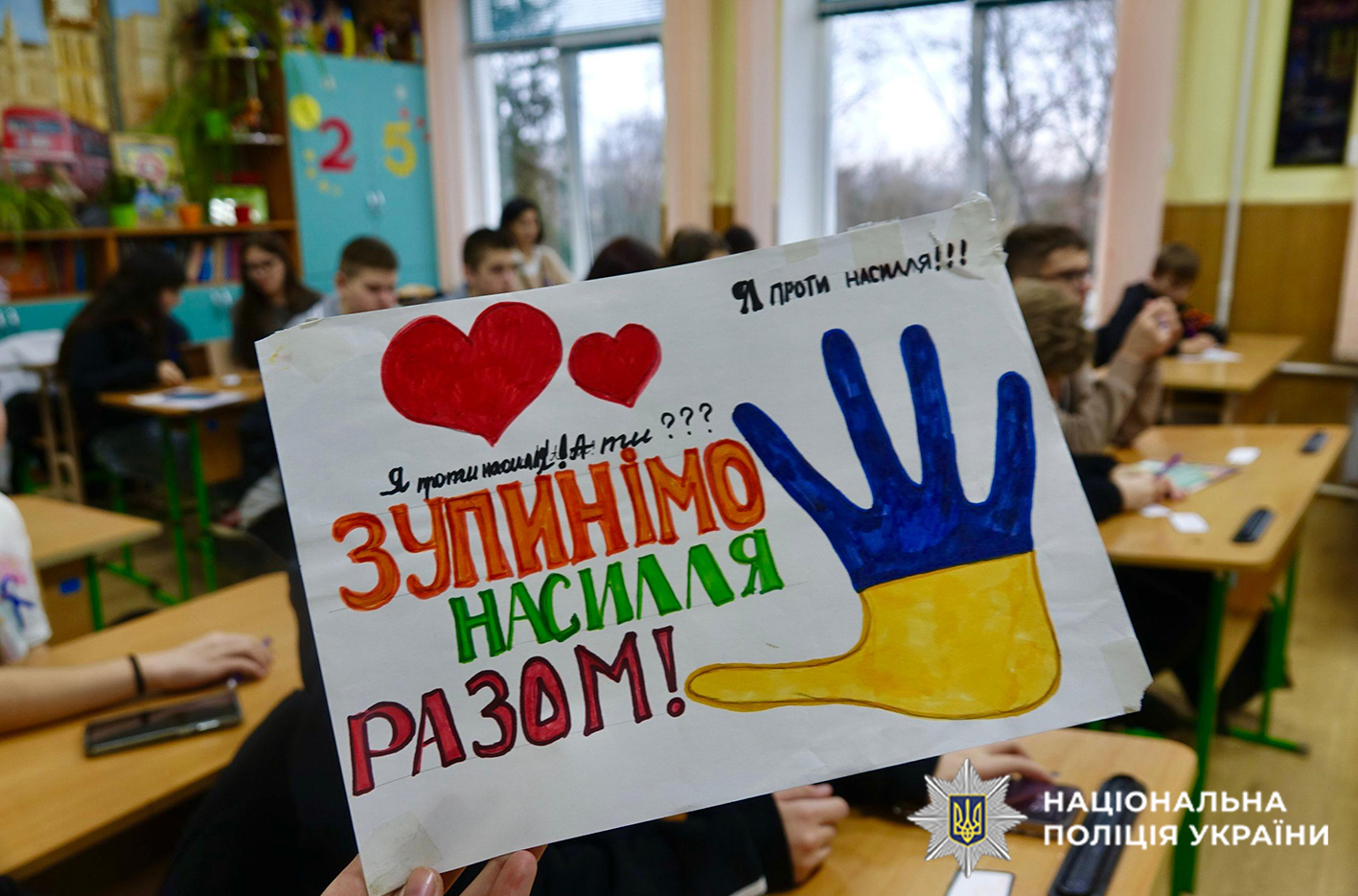 поліцейські розповіли старшокласникам про небезпеку цькування та дискримінації