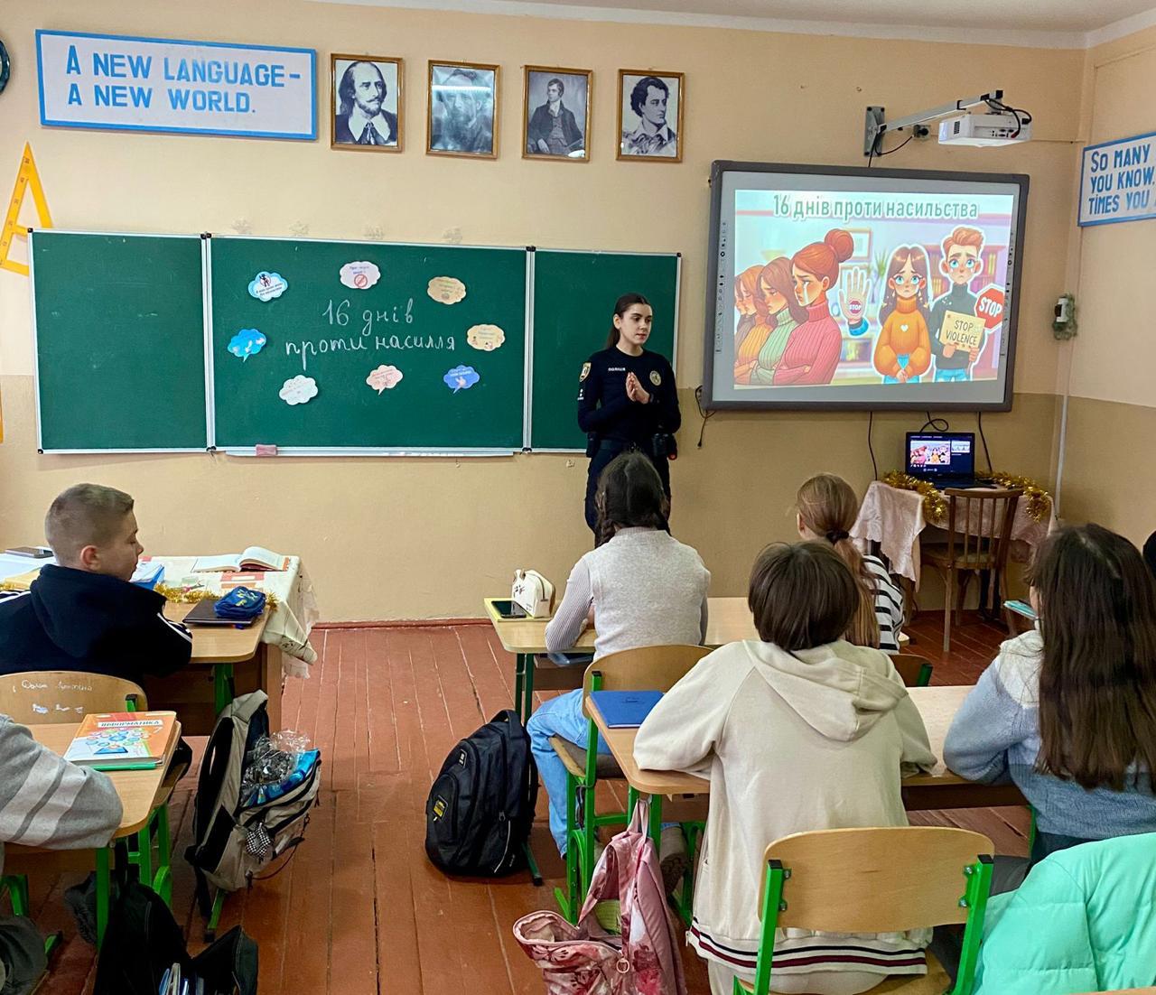 Поліцейські сектору служби освітньої безпеки проводять у школах області тематичні уроки до акції «16 днів проти насильства»