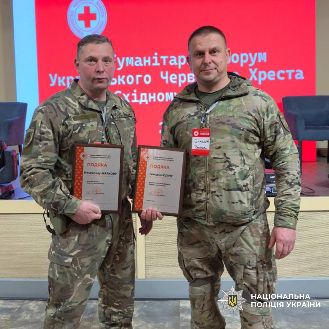 Представники поліції Харківщини взяли участь у міжнародному гуманітарному форумі в Дніпрі