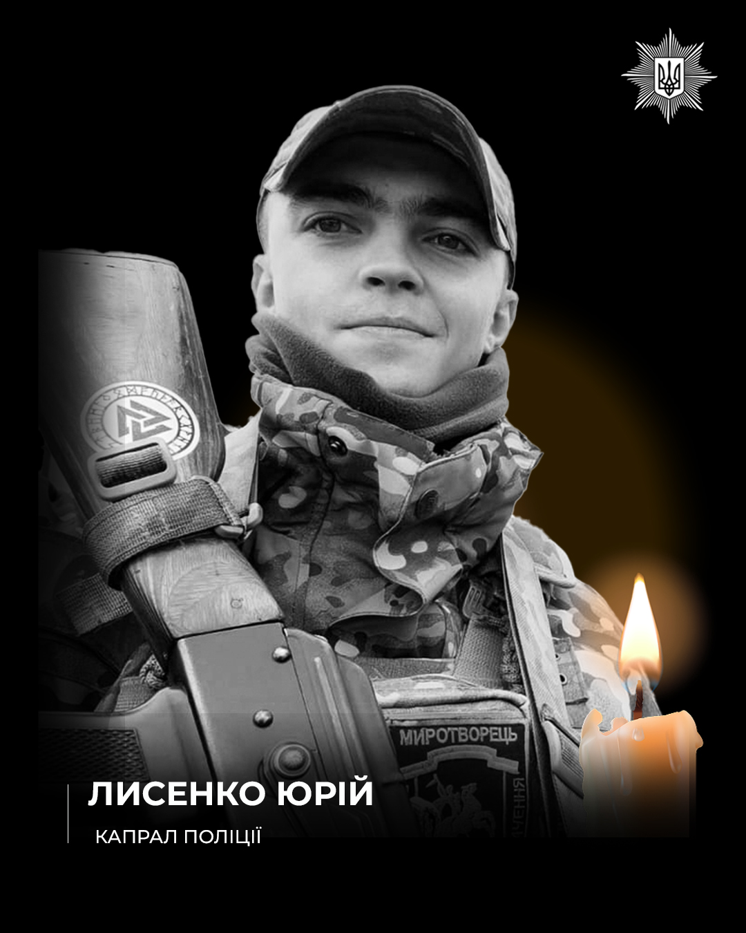 На фото зображений Юрій Лисенко на чорному фоні зі свічкою.