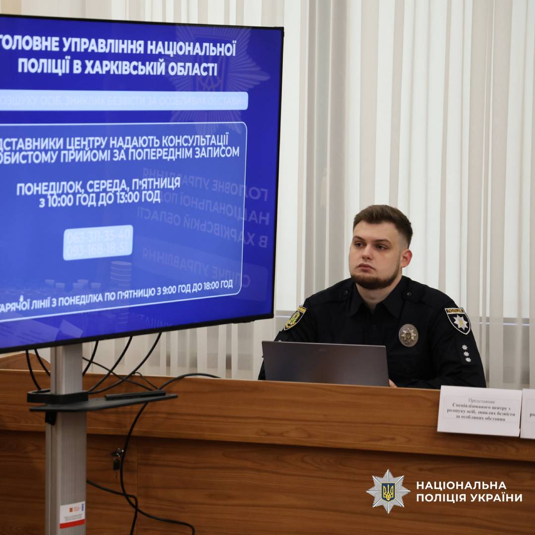 Представники поліції та громадських організацій Харкова зустрілися із родинами зниклих безвісти захисників України