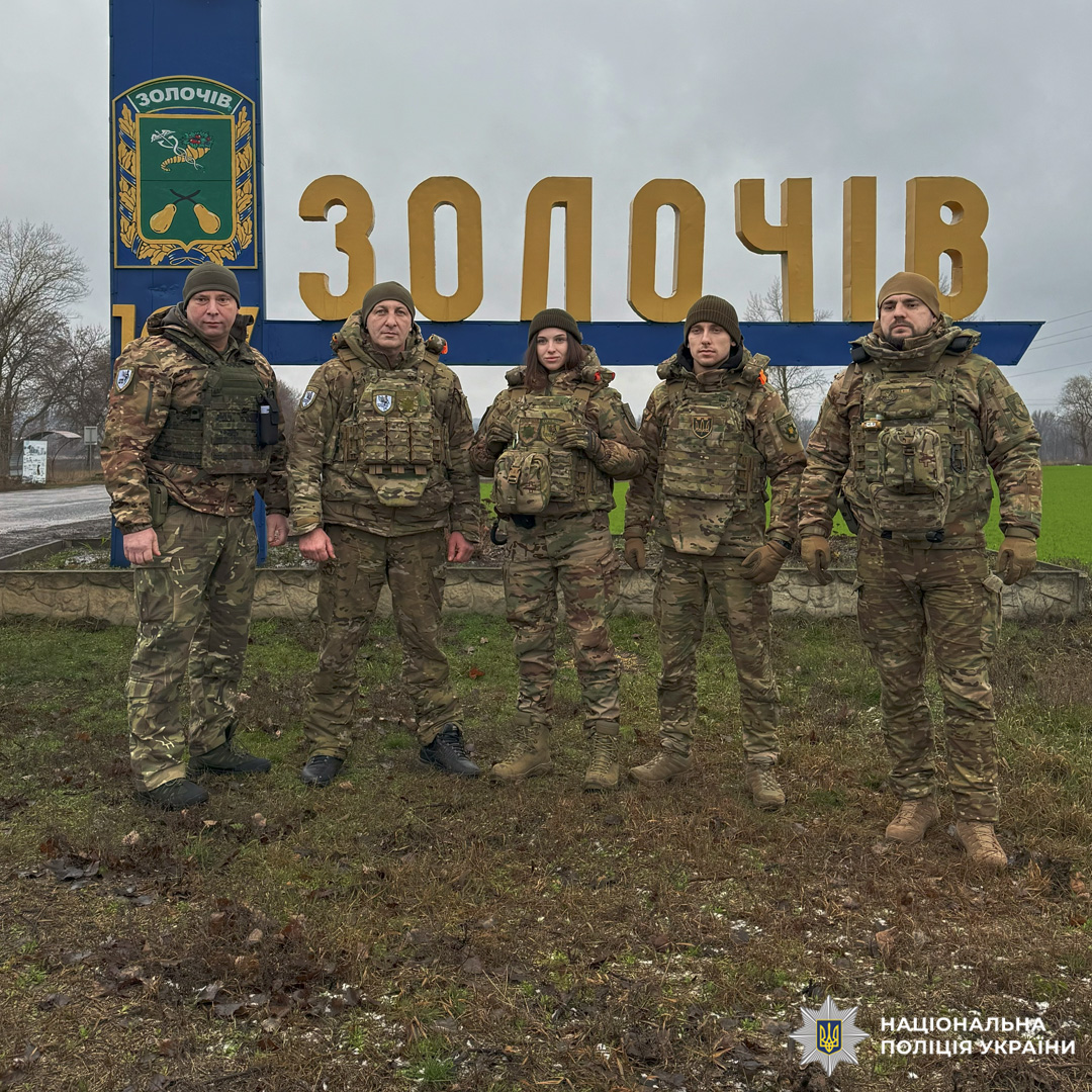 Поліцейські у камуфляжній формі біля знака «Золочів».