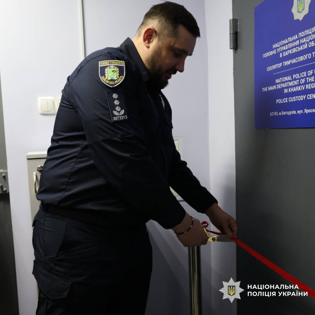 З дотриманням прав людини та стандартів безпеки: поліція відкрила оновлений ІТТ у Богодухові