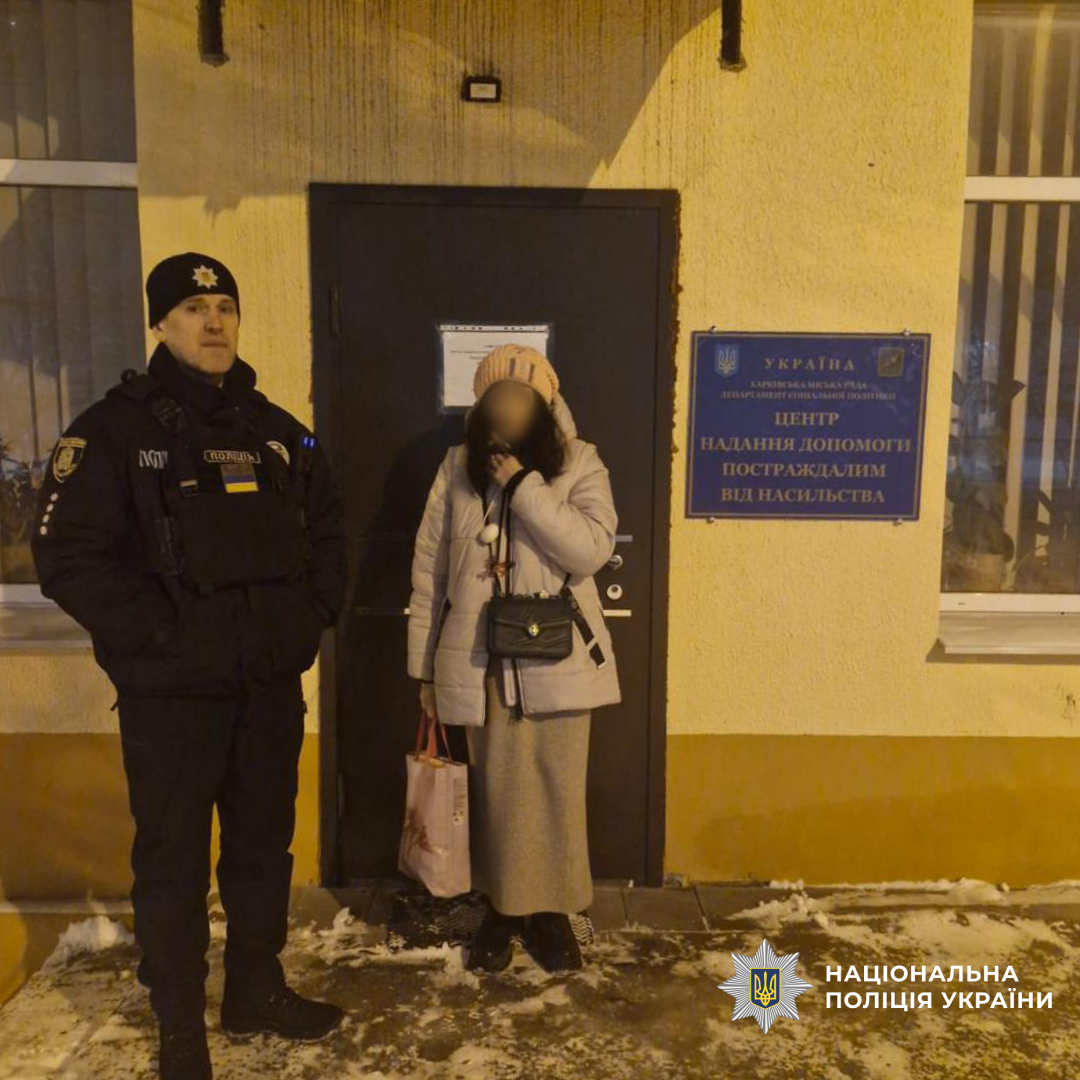 Харківські поліцейські допомогли жінці, яка постраждала від домашнього насильства