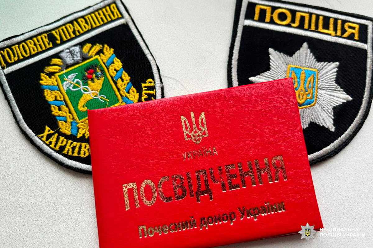 Нарукавні шеврони поліції та Головного управління національної поліції в Харківській області поруч із посвідченням почесного донора.