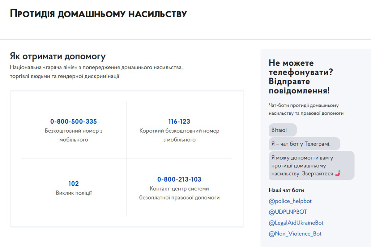 Контакти служб, які допомагають потерпілим від домашнього насильства