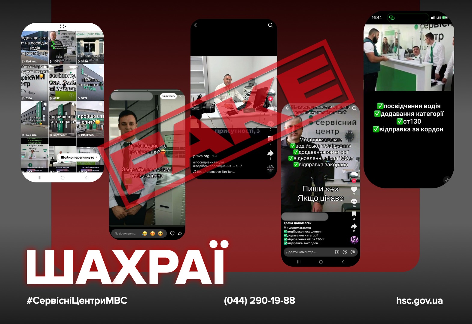 Обережно! Шахраї маскуються під сервісні центри МВС та пропонують нібито легальне посвідчення водія