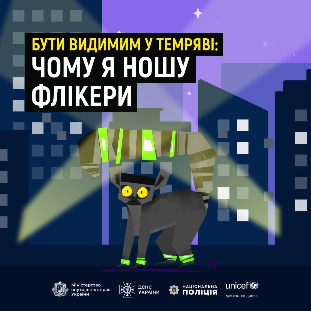 Чому я ношу флікер?