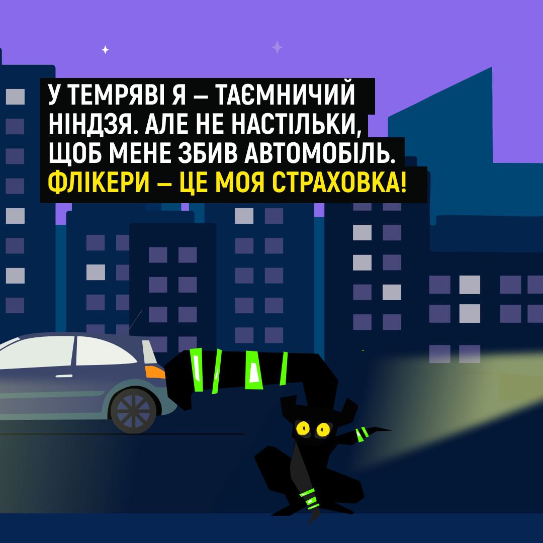 Флікери - це моя страховка.