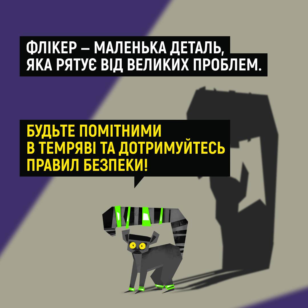 Флікер - маленька деталь, яка рятує від неприємностей