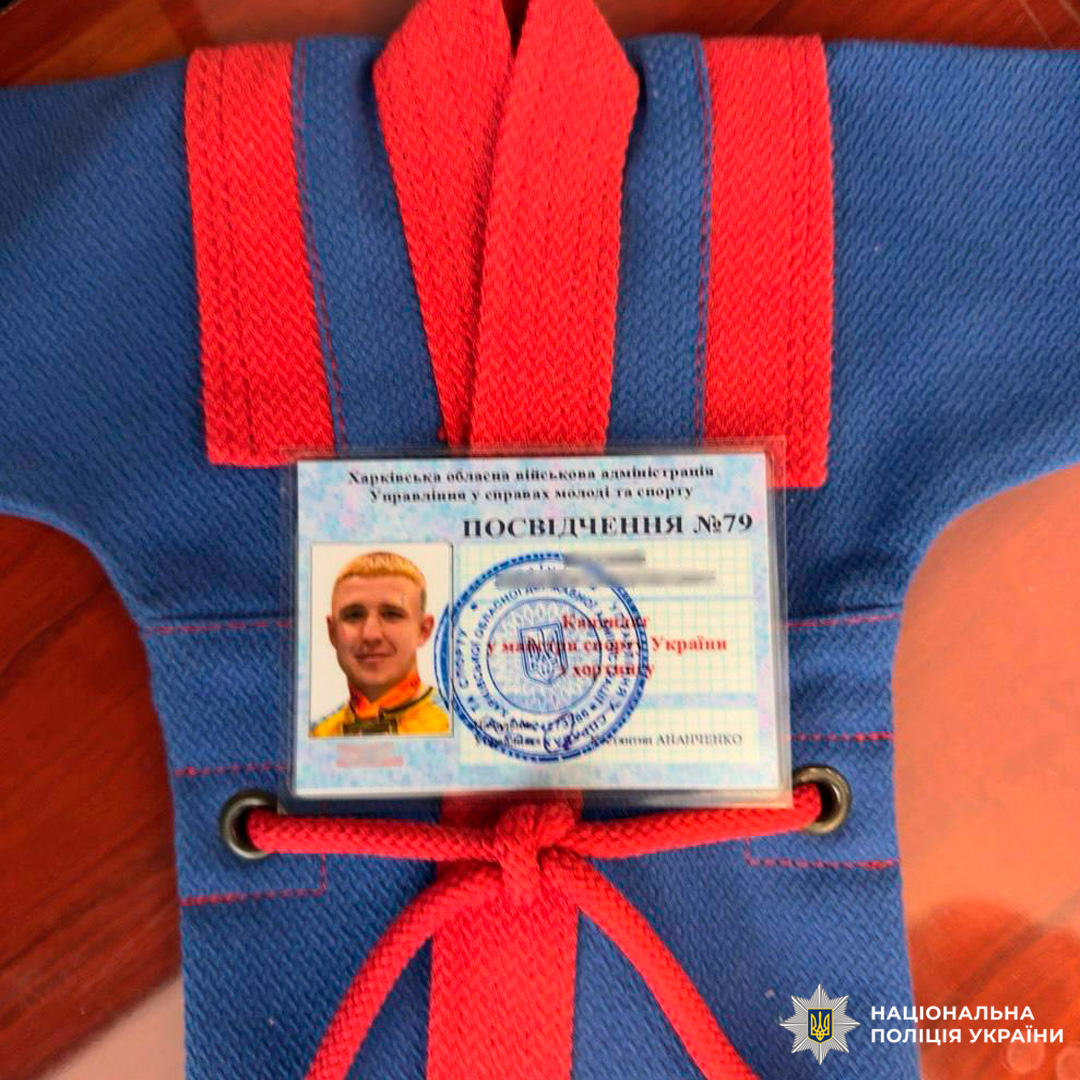 Посвідчення кандидата майстра спорту України на кімоно.