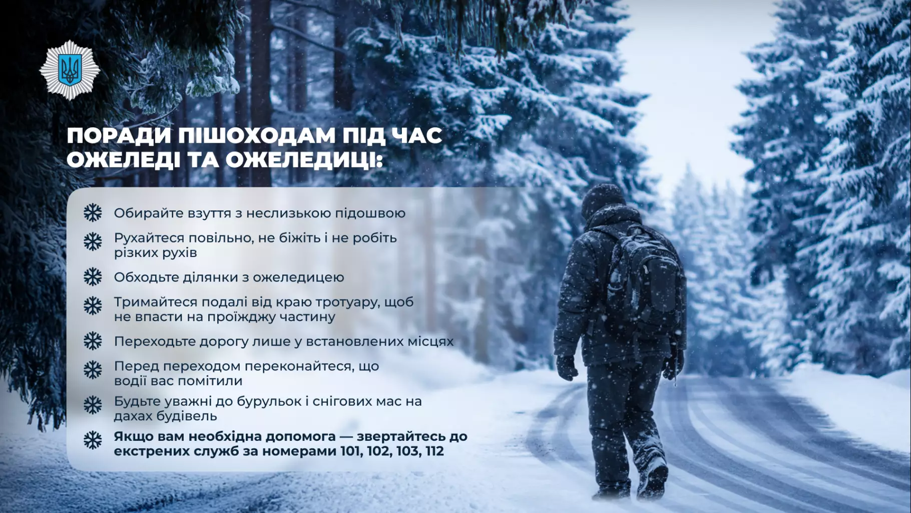 поради пішоходам