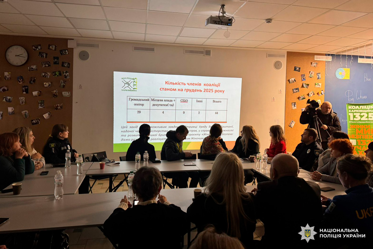 Презентація у конференц-залі за участю представників Національної поліції України та громадських організацій.