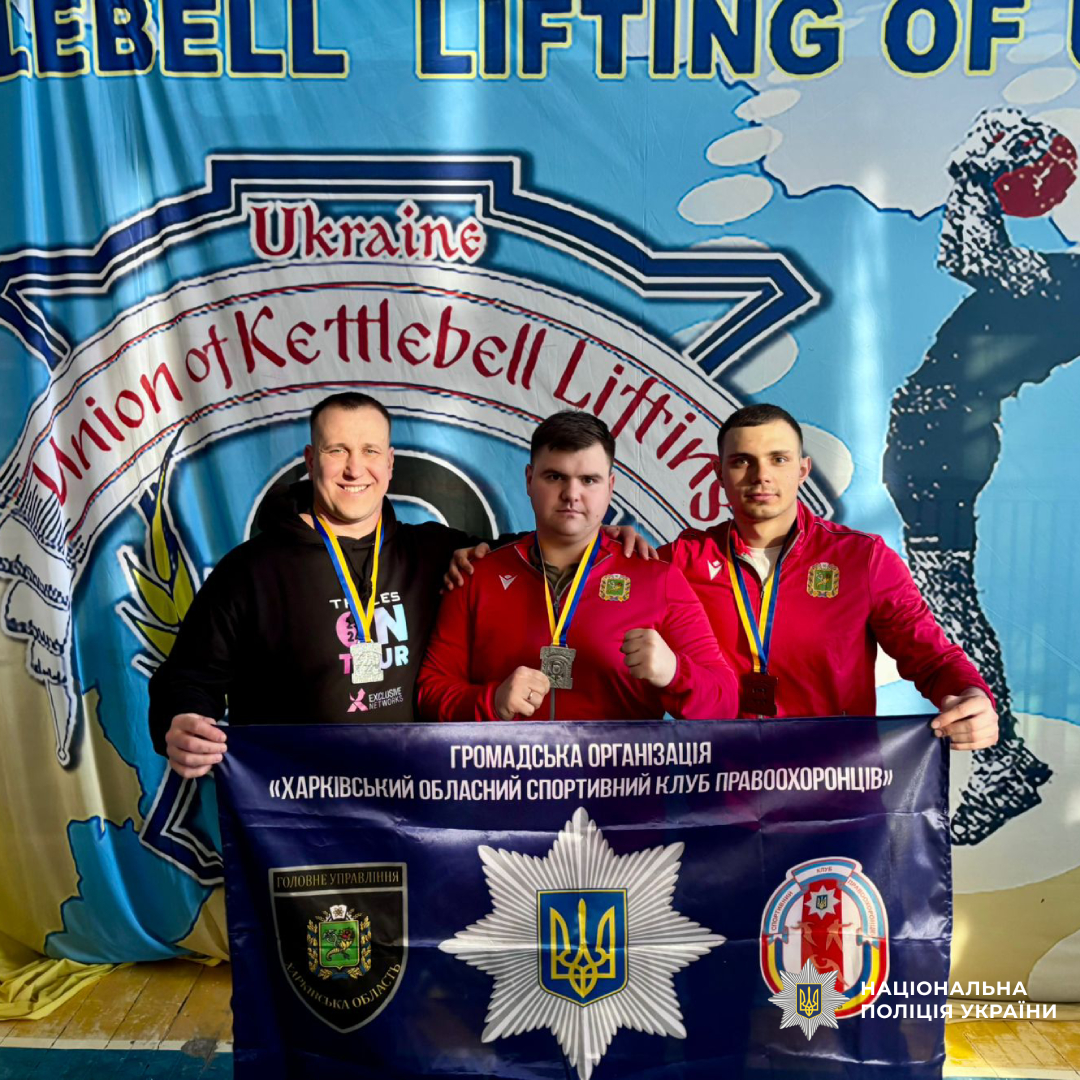 Поліцейські Харківщини здобули призові місця на чемпіонаті України з гирьового спорту