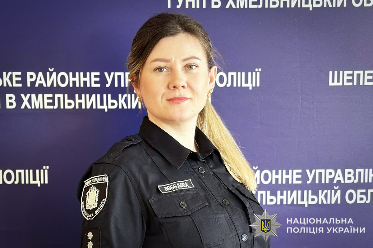 Інспектор сектору дотримання прав людини Шепетівського РУП Юлія Лєбєдєва