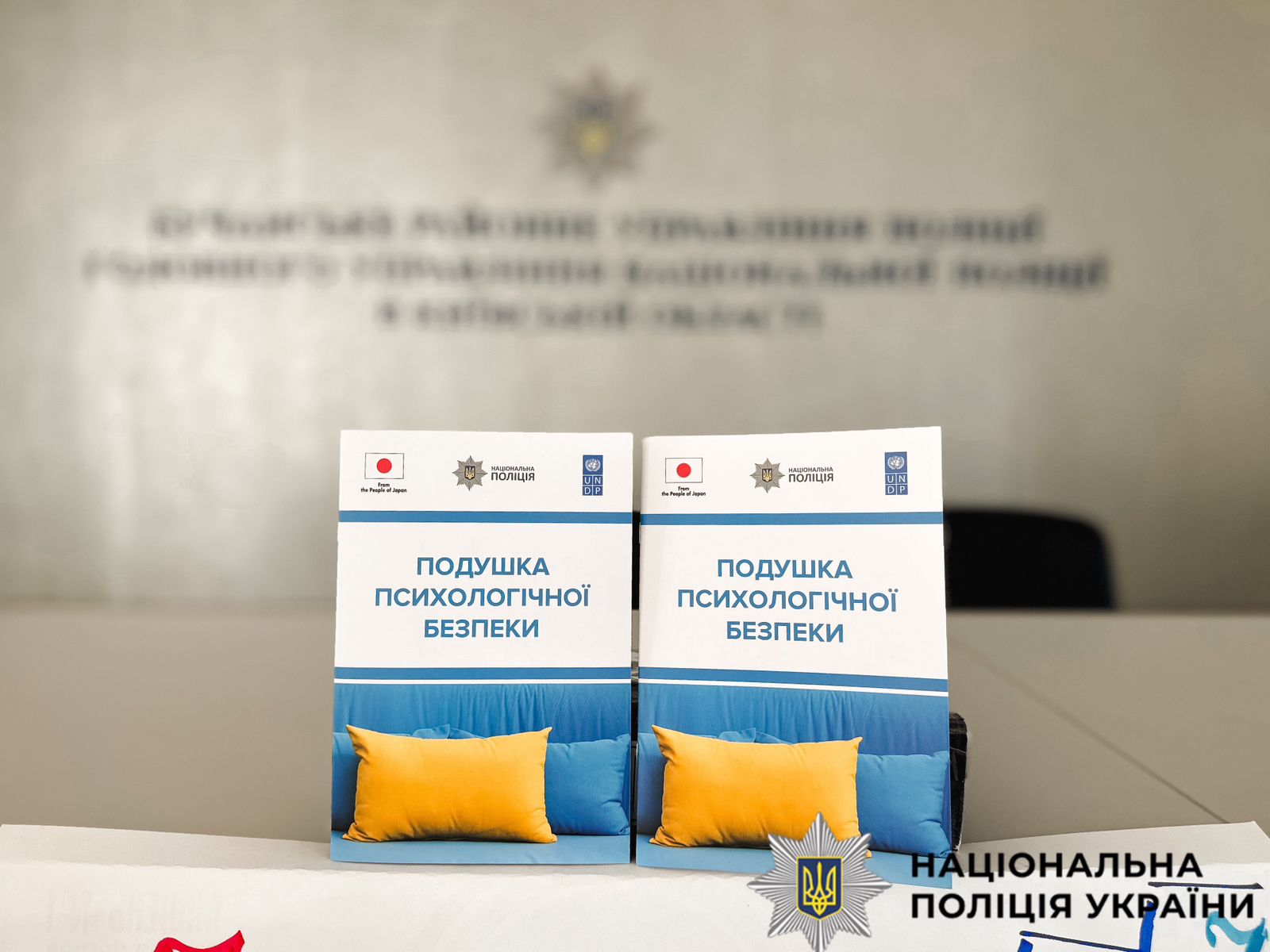 На фото подушка психологічної підтримки.