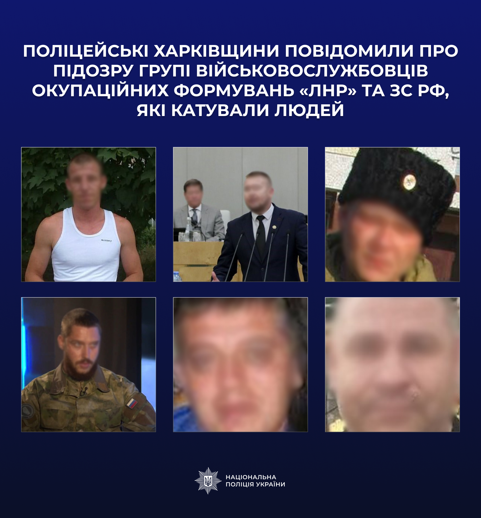 Слідчі поліції Харківщини повідомили про підозру групі військовослужбовців окупаційних формувань «лнр» та зсрф, які катували людей