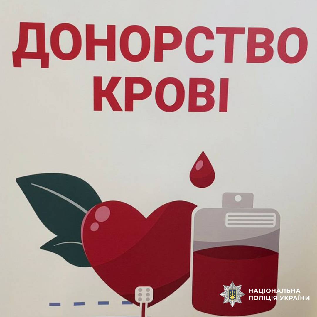 На фото зображений інформаційний плакат (ролап), присвячений донорству крові в Україні.
