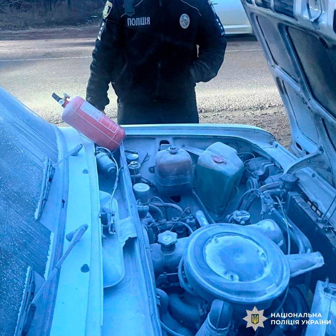 Поліція перевіряє автомобіль, щоб забезпечити безпеку громадян.