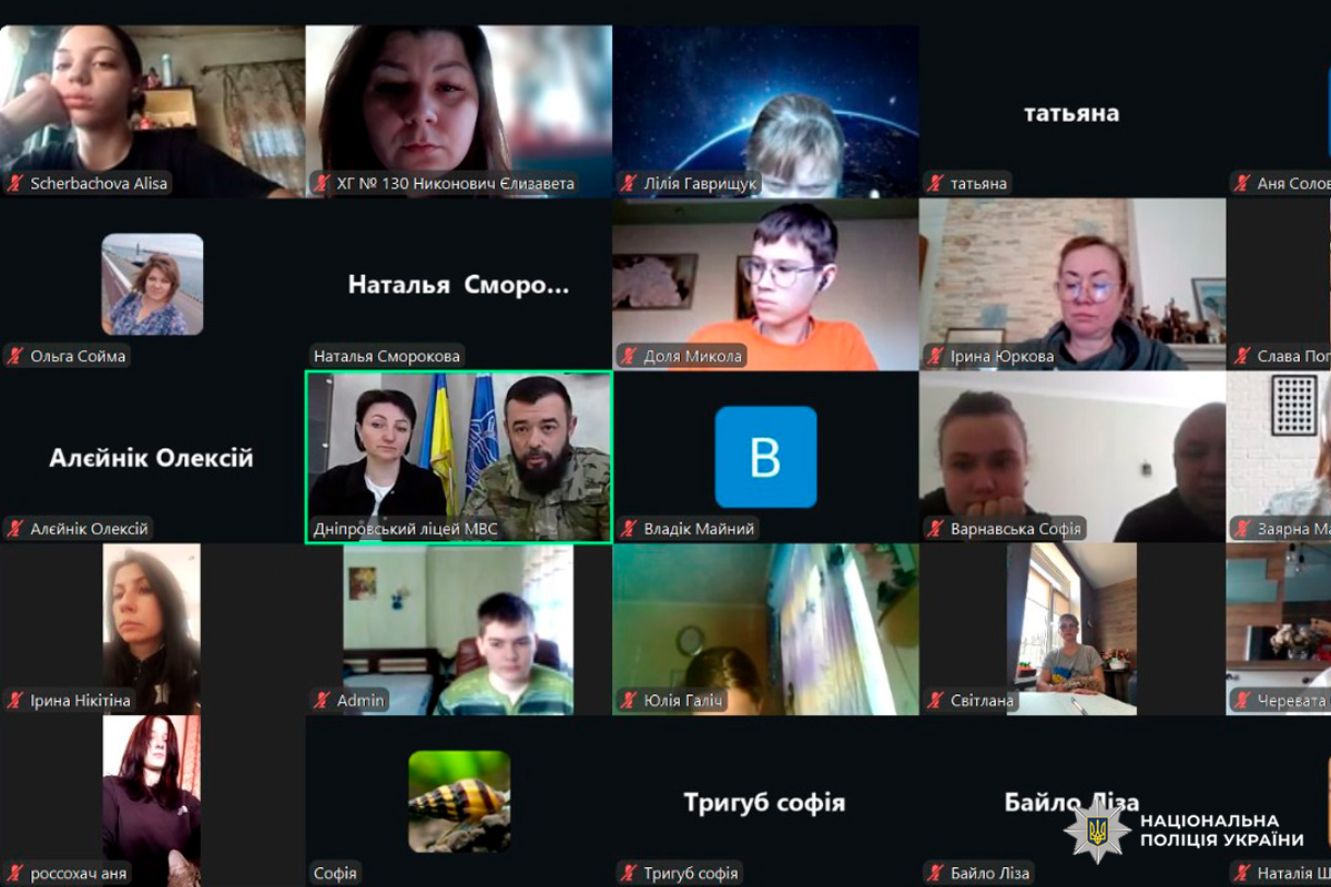 Скріншот відеоконференції з кількома учасниками, більшість із вимкненими мікрофонами. У центрі плитка з двома представниками Дніпровського ліцею МВС на тлі українських прапорів.