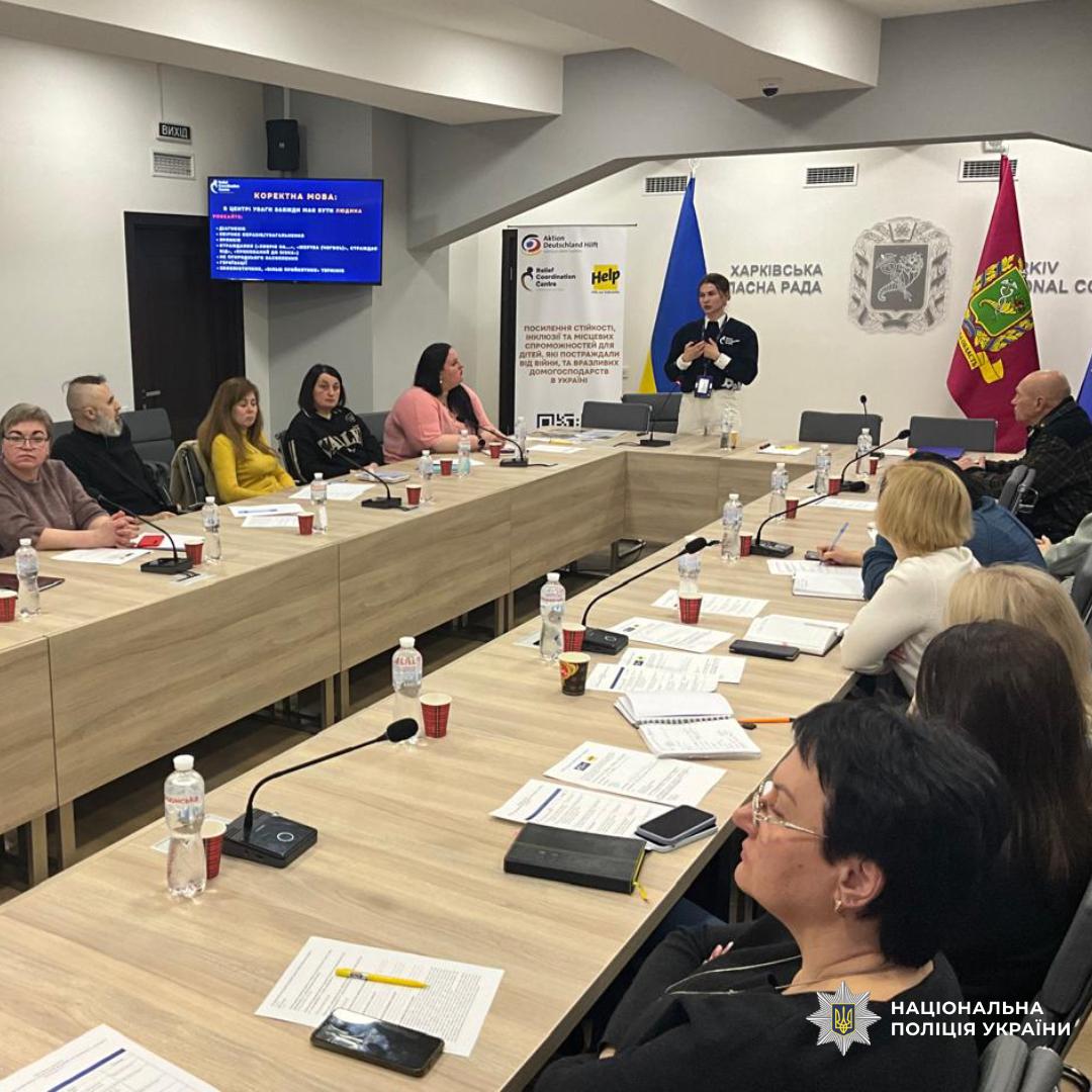 Поліцейські Харківщини підвищують кваліфікацію у сфері безбар’єрності