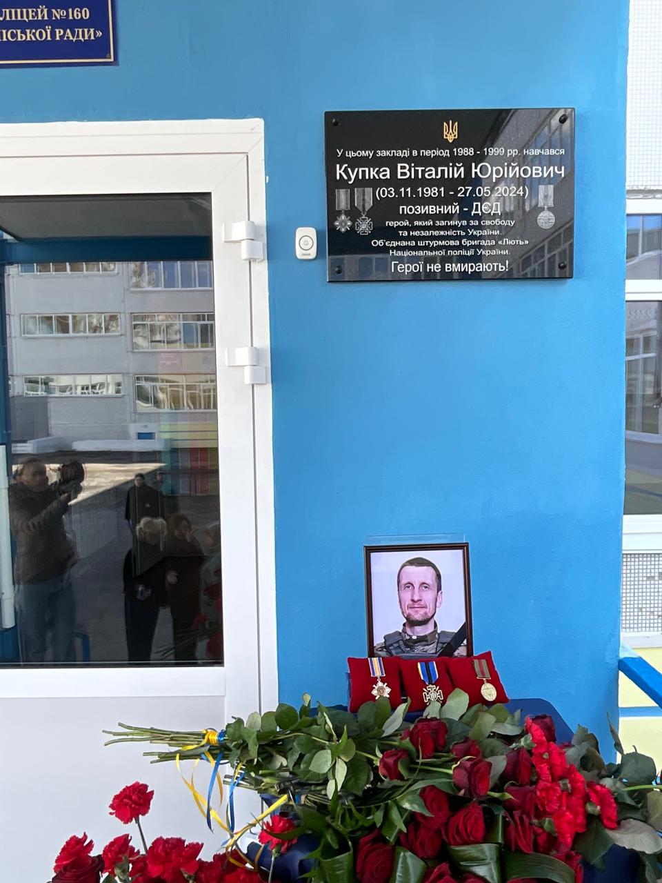 У Харкові відкрили меморіальну дошку на честь поліцейського Віталія Купки: поліція Харківщини вшановує пам’ять загиблих колег