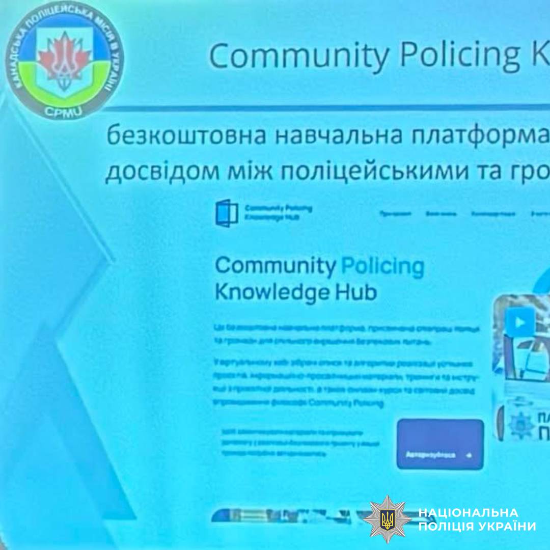 Поліція Харківщини переймає сучасні підходи до взаємодії з громадою: канадський досвід для українських правоохоронців