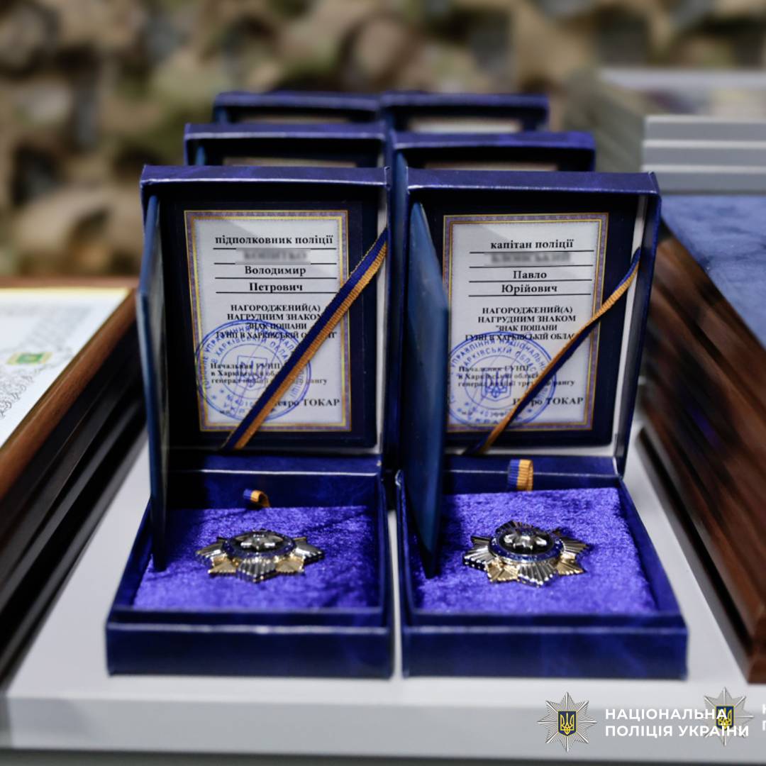 У поліції Харківщини привітали оперативників із професійним святом