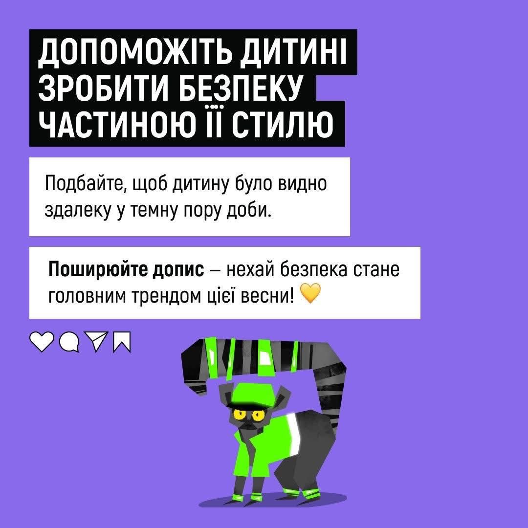 Допоможіть дитині зробити безпеку частиною його стилі