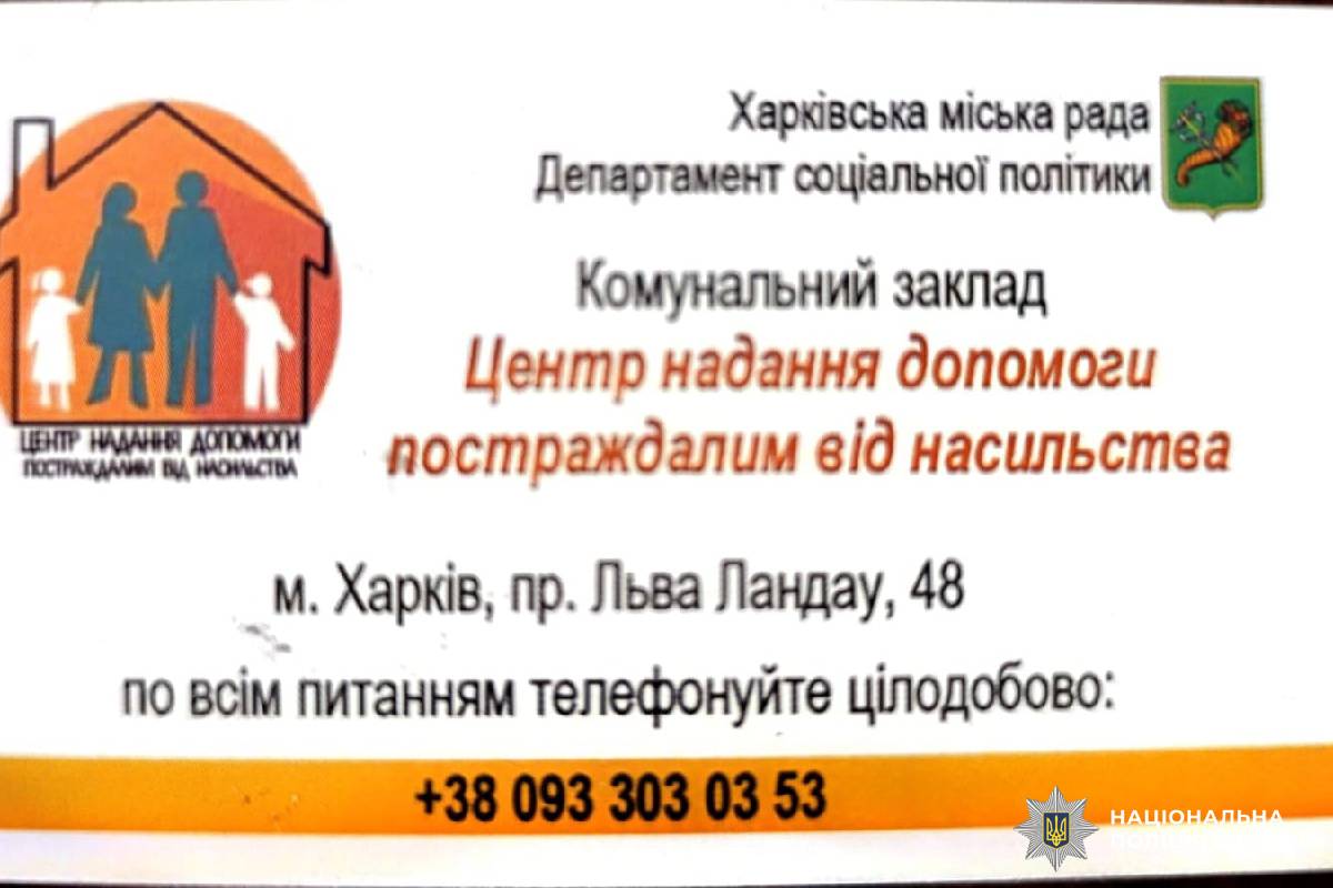 Вигнав співмешканку з дитиною з квартири: поліція надала допомогу потерпілій