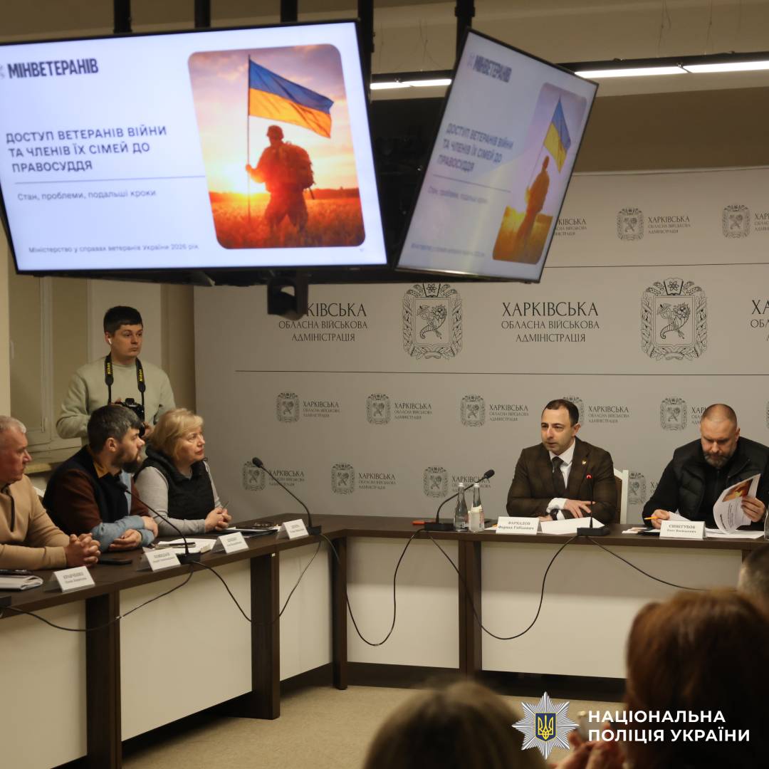 Ветеранська політика: поліція Харківщини долучилася до наради щодо покращення доступу ветеранів війни до правосуддя