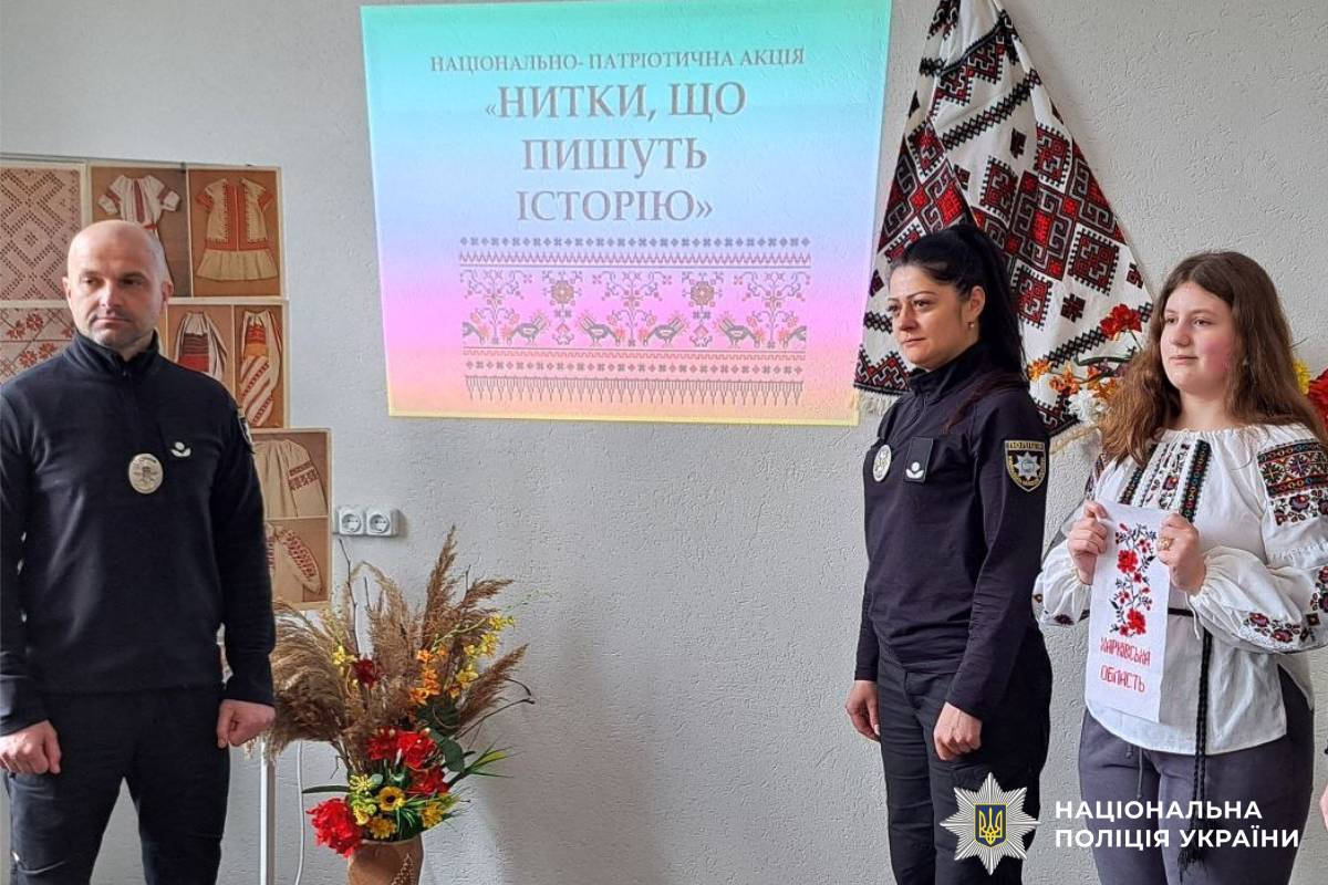 На Харківщині поліцейські та діти долучилися до всеукраїнського проєкту «Нитки, що пишуть історію!»